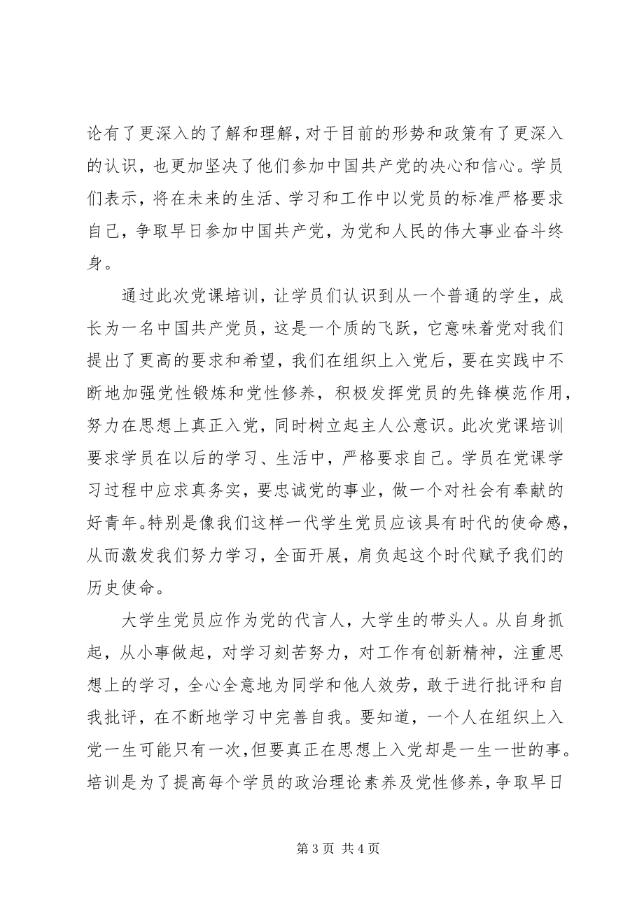 2023年学院培训半年工作总结.docx_第3页