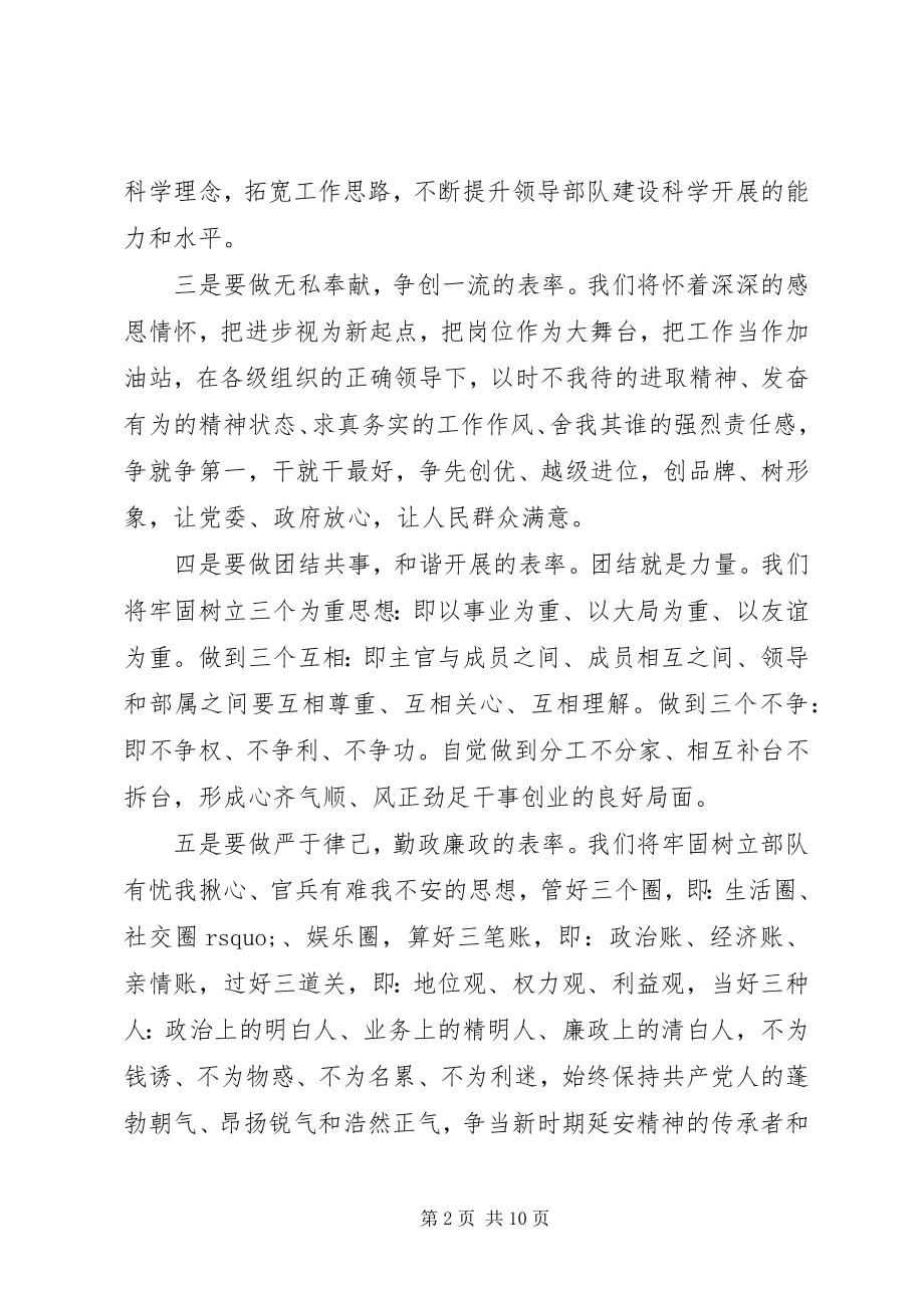 2023年学校关于领导干部致辞稿三篇.docx_第2页