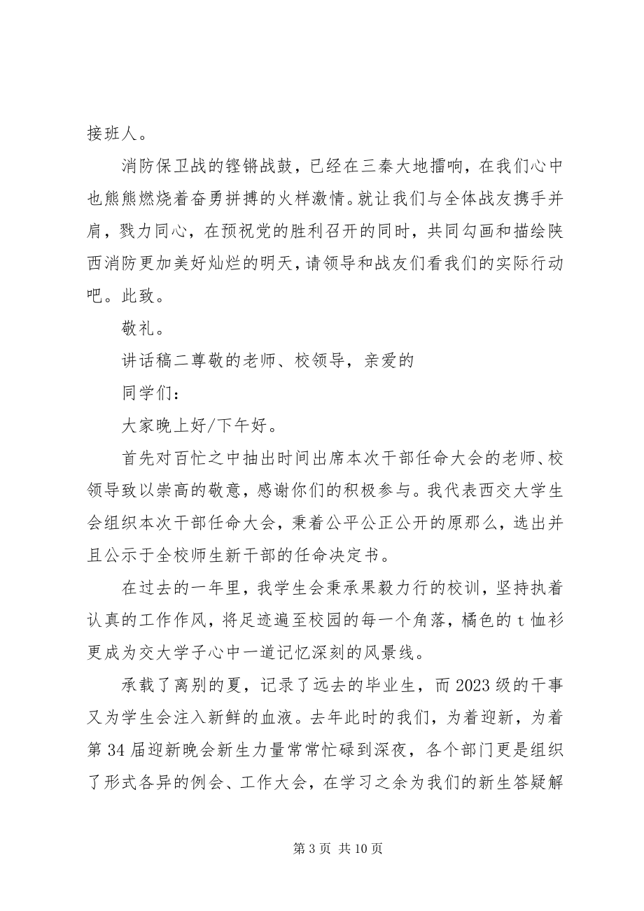 2023年学校关于领导干部致辞稿三篇.docx_第3页