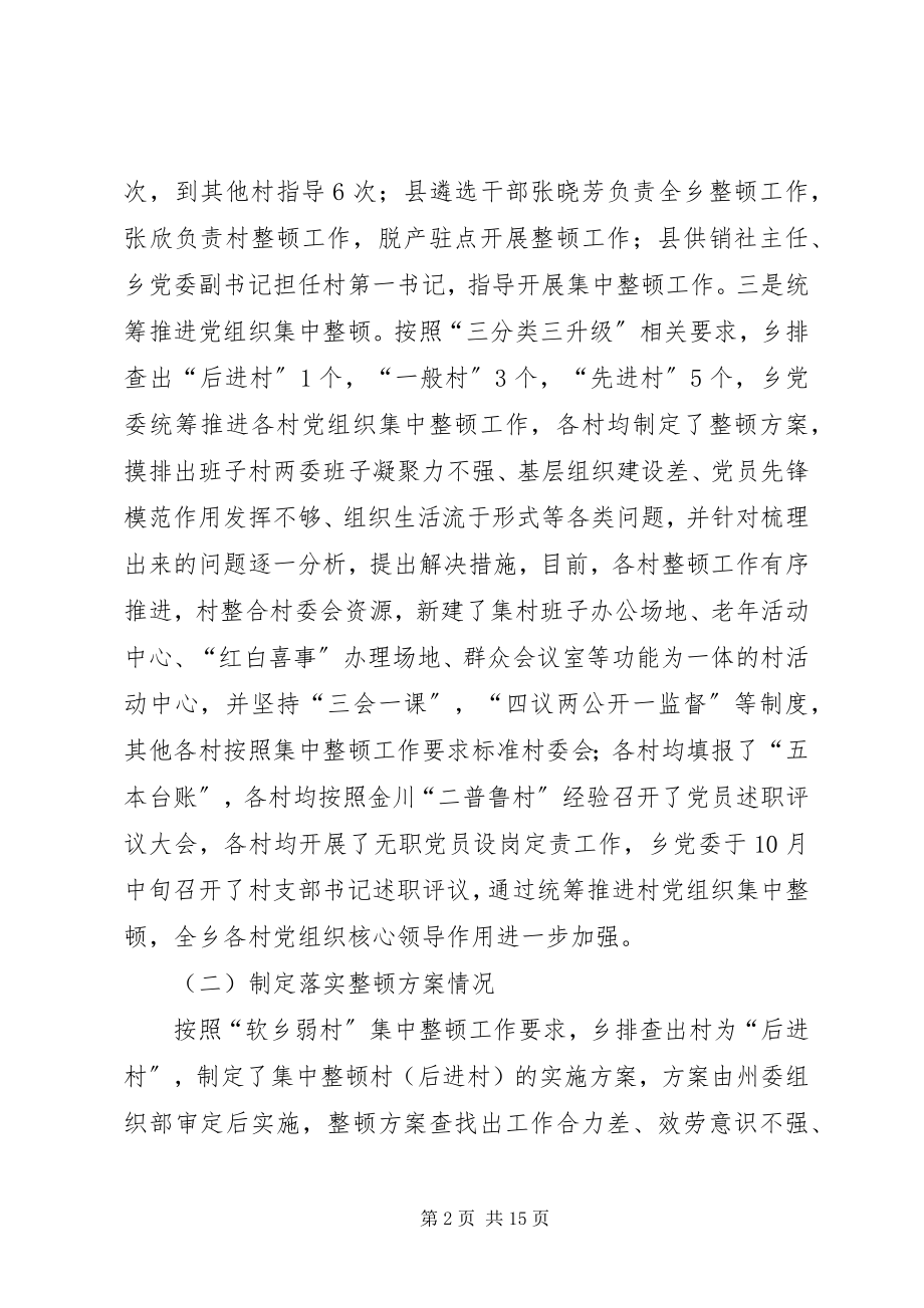 2023年软乡弱村集中整顿工作情况总结.docx_第2页