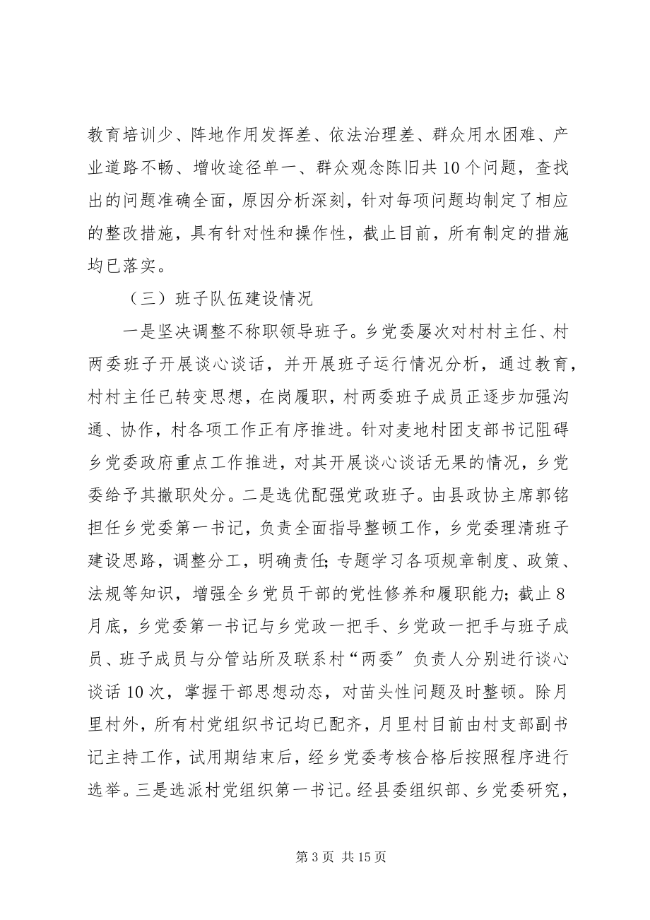 2023年软乡弱村集中整顿工作情况总结.docx_第3页