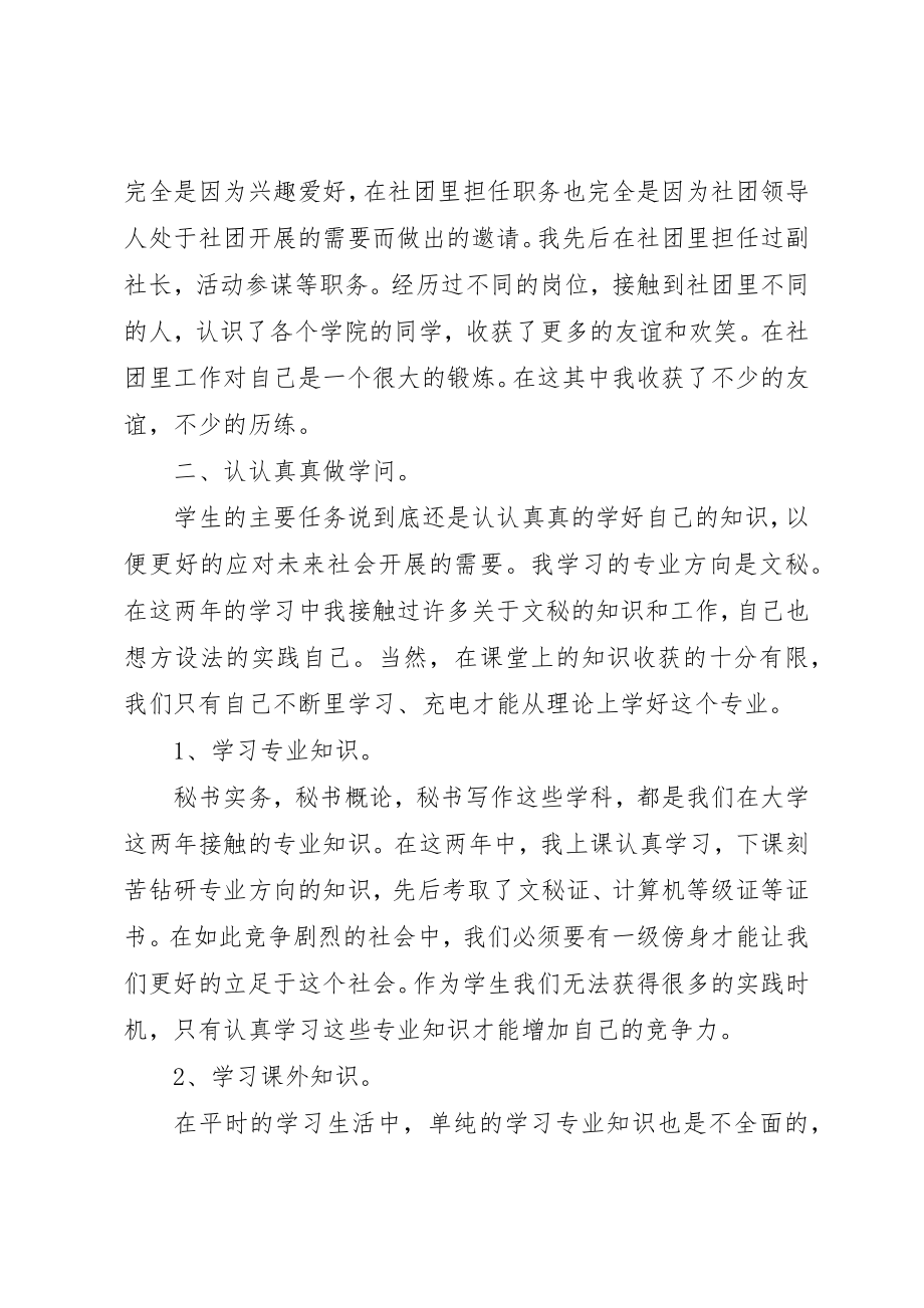 2023年大学两年学习生活总结.docx_第2页