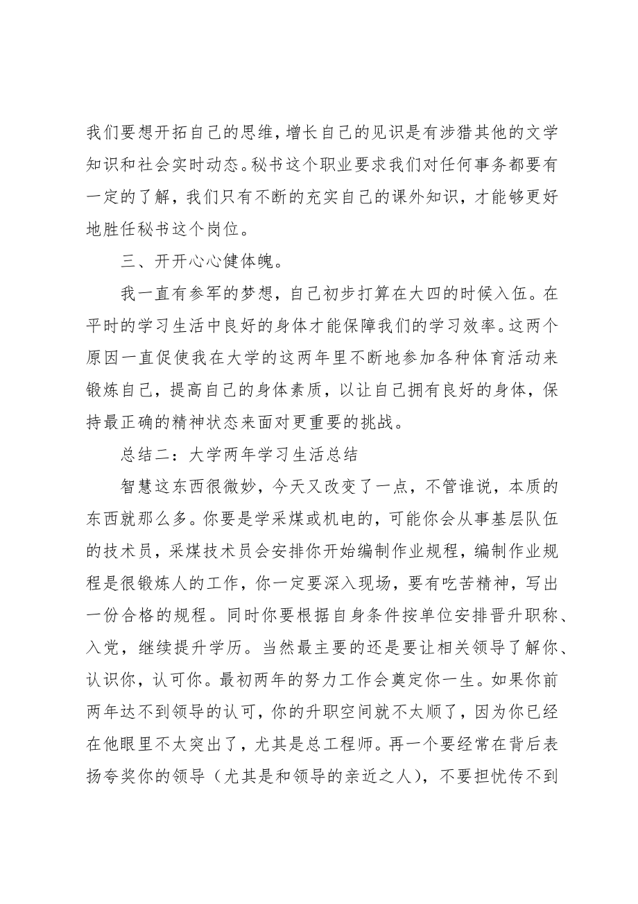 2023年大学两年学习生活总结.docx_第3页