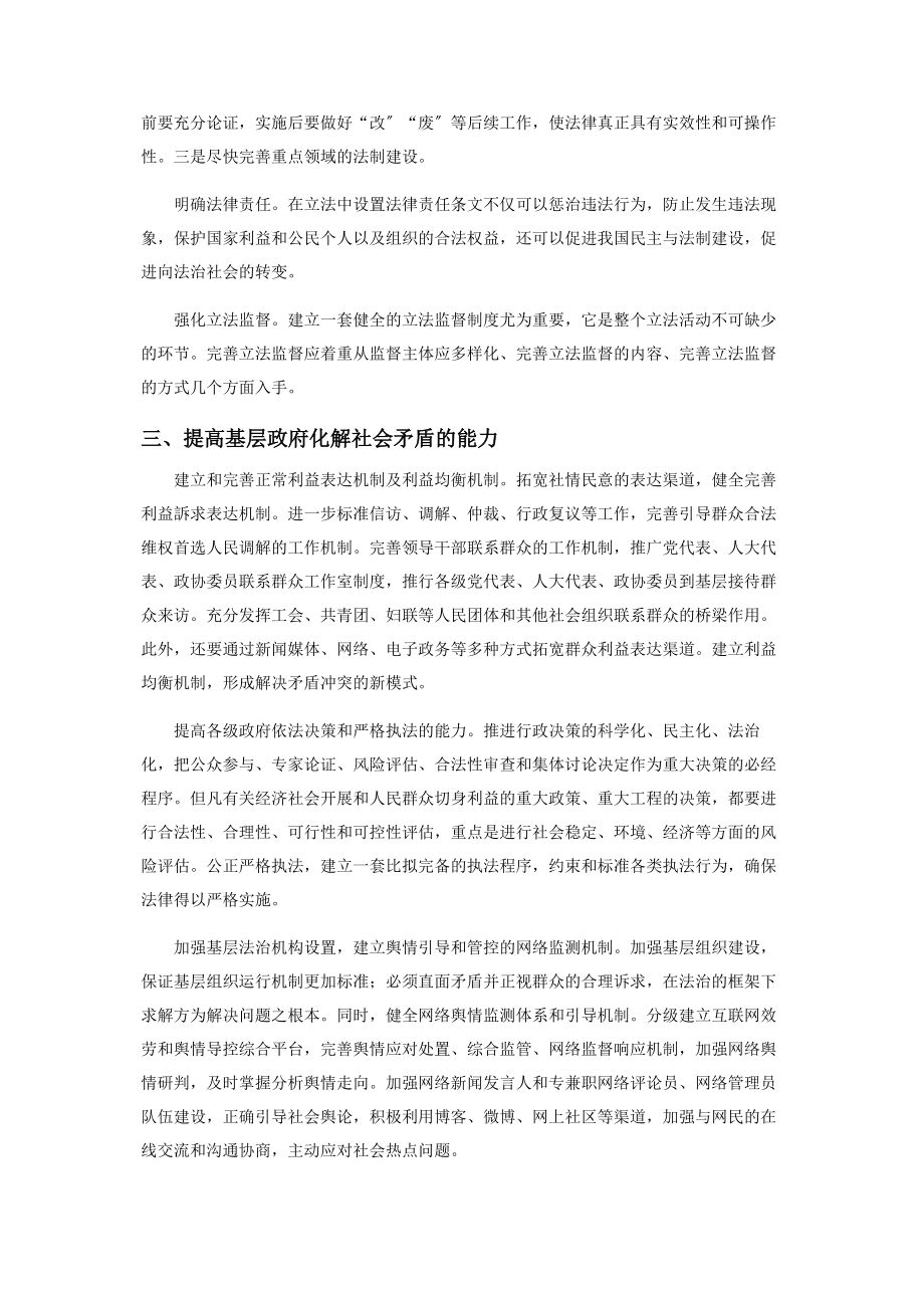 2023年运用法治方式化解社会矛盾2.docx_第2页