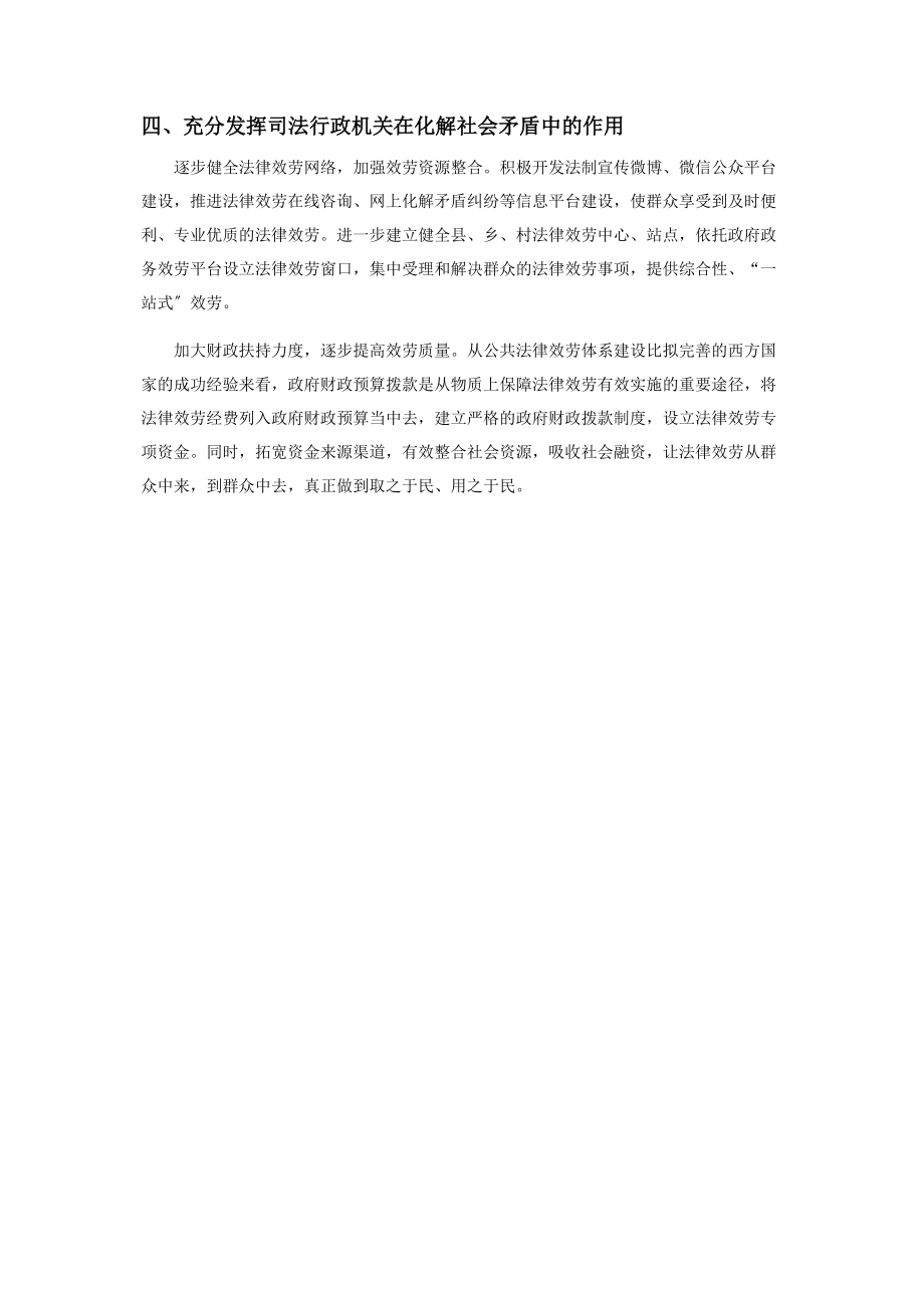 2023年运用法治方式化解社会矛盾2.docx_第3页