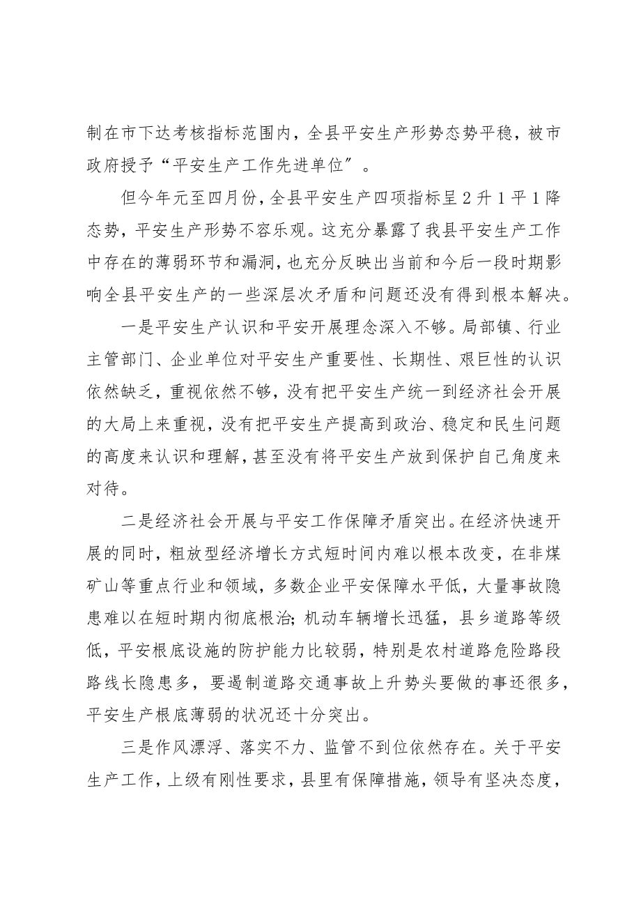 2023年打非治违推进工作会致辞新编.docx_第2页