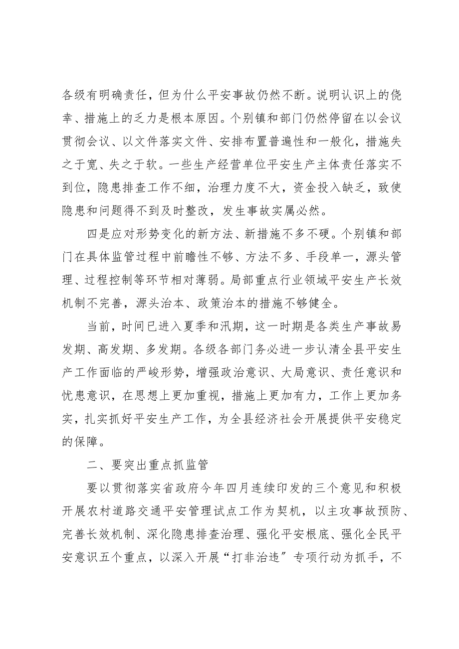 2023年打非治违推进工作会致辞新编.docx_第3页