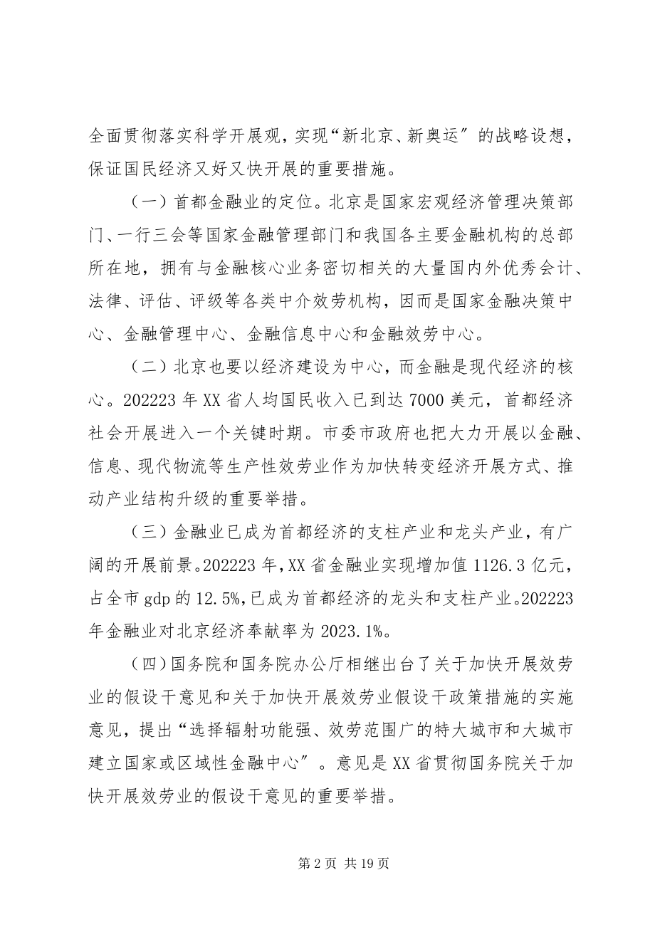 2023年XX市关于进一步促进金融业发展的意见新编.docx_第2页