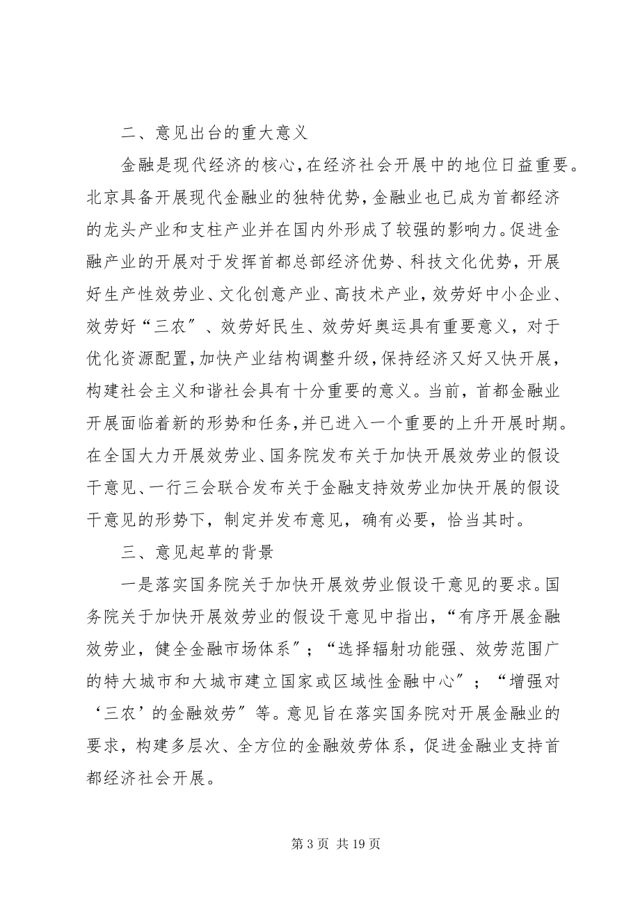 2023年XX市关于进一步促进金融业发展的意见新编.docx_第3页