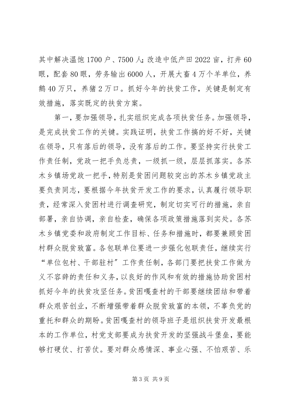 2023年扶贫工作会议发言稿.docx_第3页