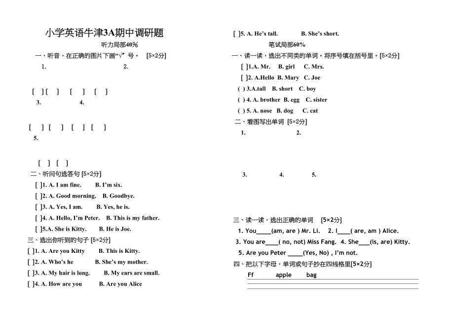 2023年牛津小学英语3A期中测试题2.docx_第1页