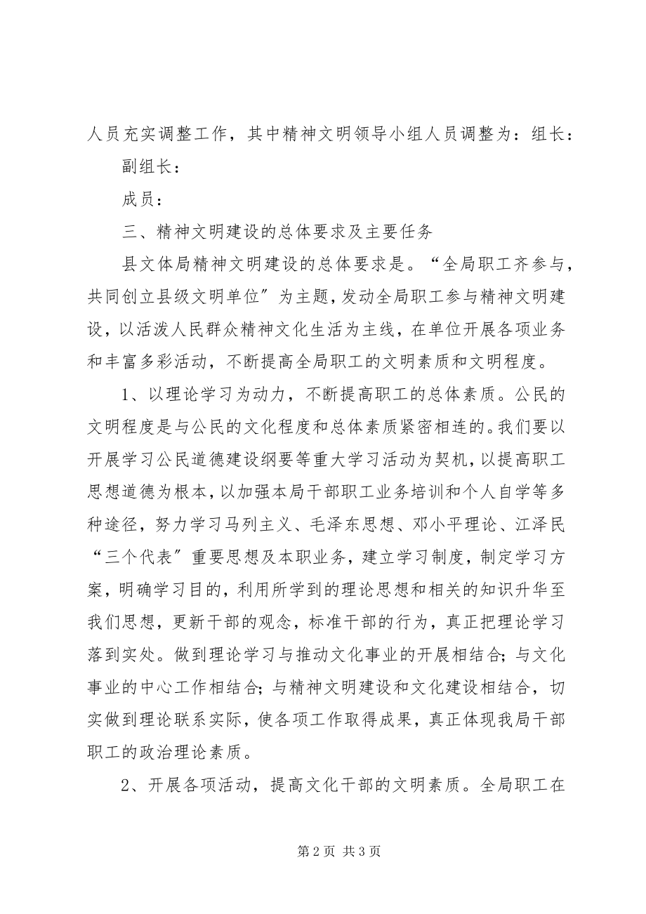 2023年执法局精神文明建设长远规划精神文明建设三年规划.docx_第2页