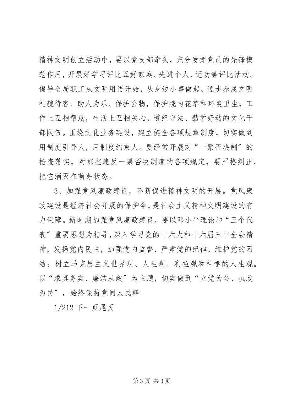 2023年执法局精神文明建设长远规划精神文明建设三年规划.docx_第3页