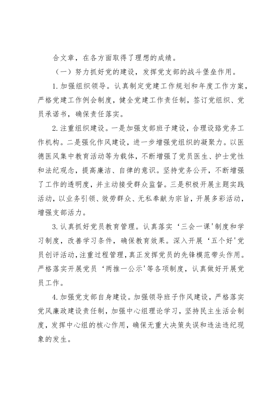 2023年党支部三分类三升级整改措施.docx_第2页