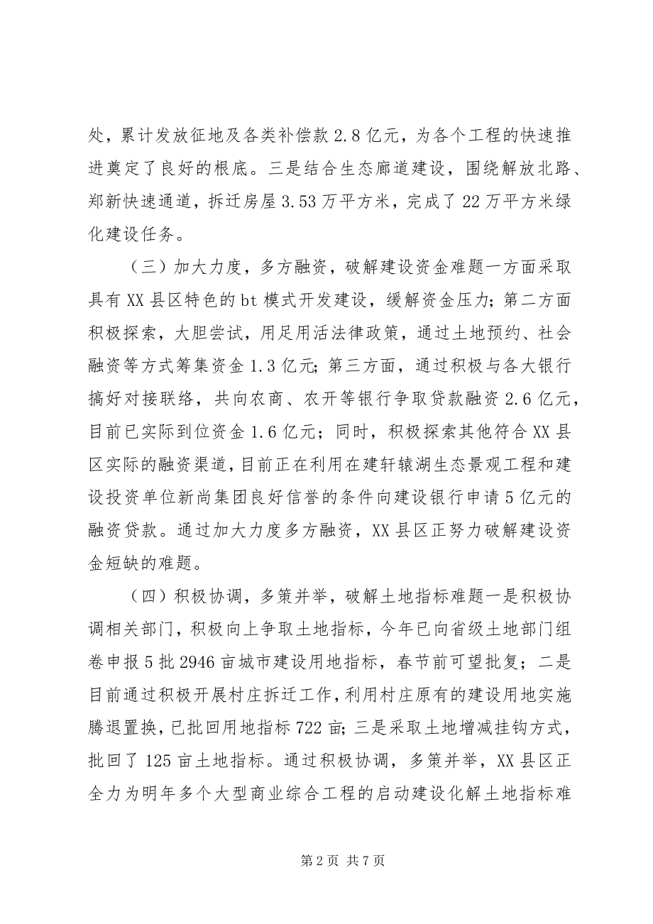 2023年开发区管委会工作情况汇报材料.docx_第2页