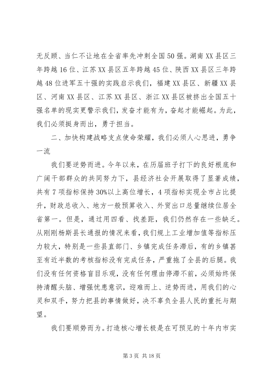 2023年县长在战略支点工作会的演讲稿.docx_第3页