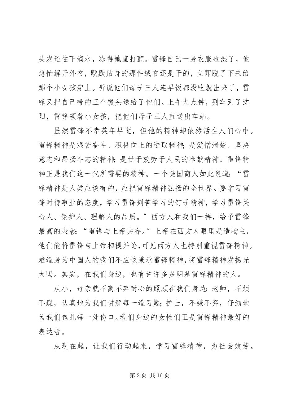 2023年弘扬雷锋精神的演讲稿[合集.docx_第2页