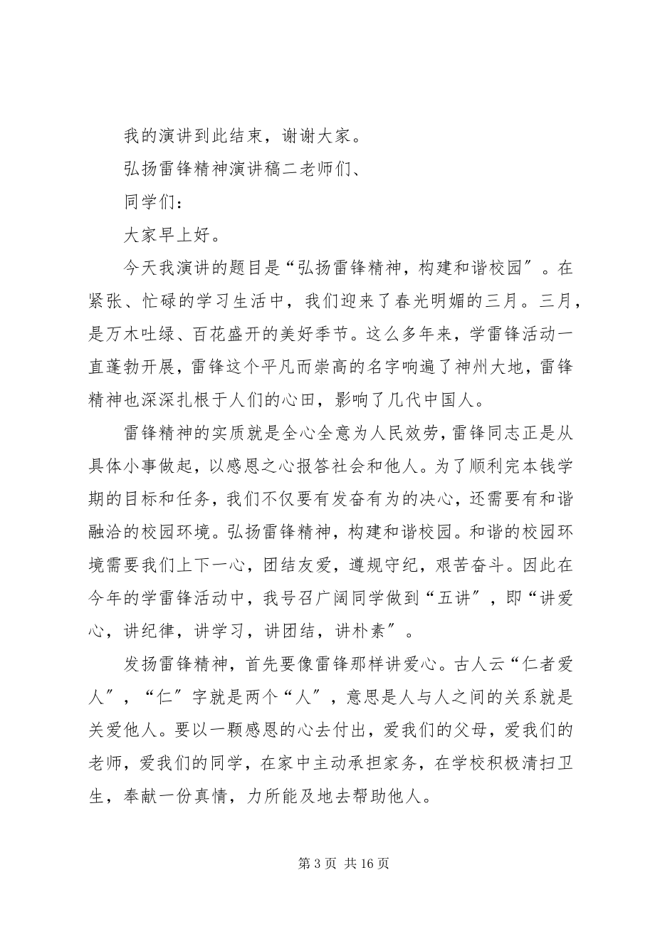 2023年弘扬雷锋精神的演讲稿[合集.docx_第3页