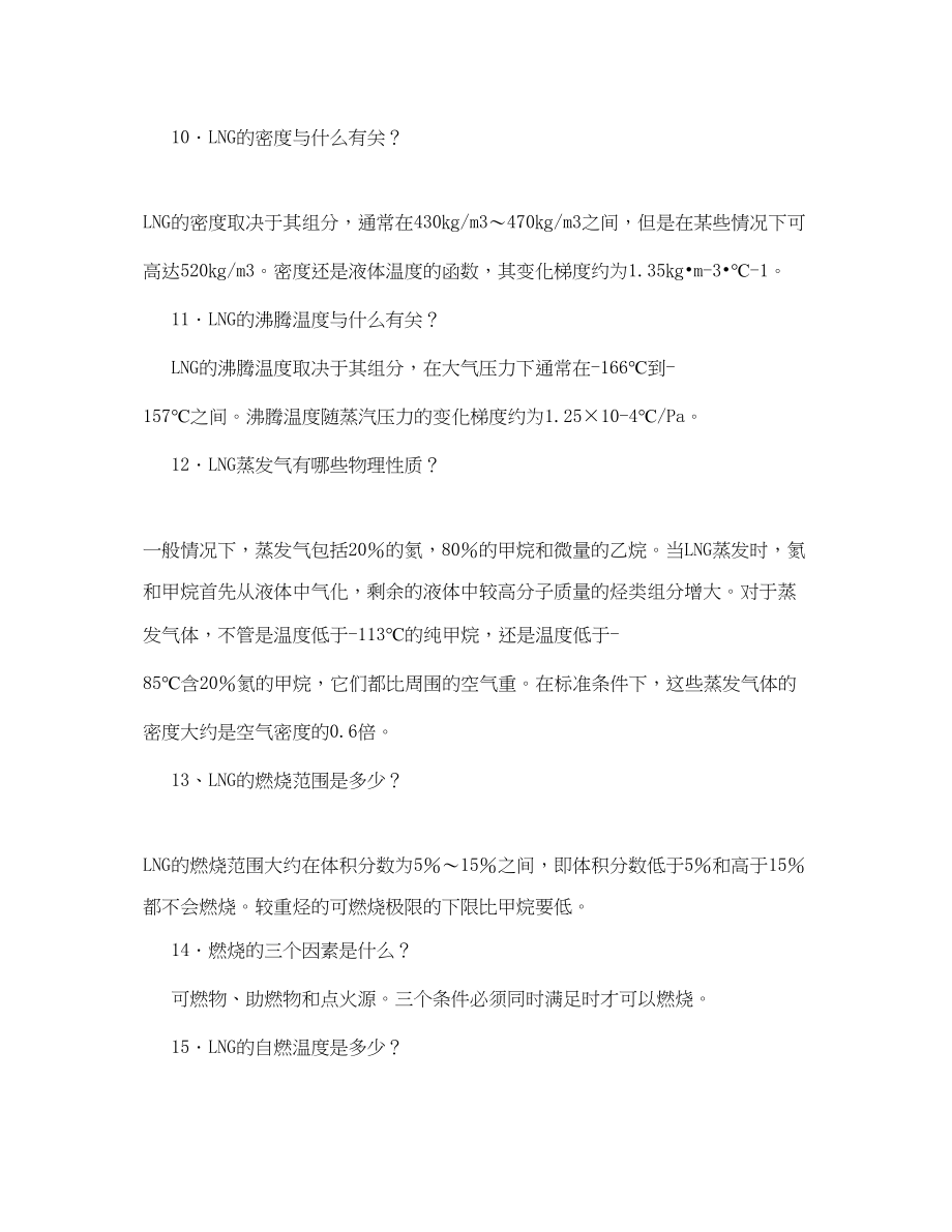 2023年《安全文化》之LNG安全知识手册.docx_第2页