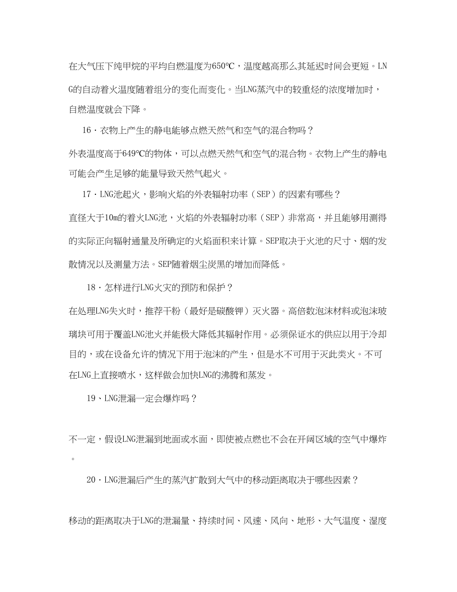 2023年《安全文化》之LNG安全知识手册.docx_第3页