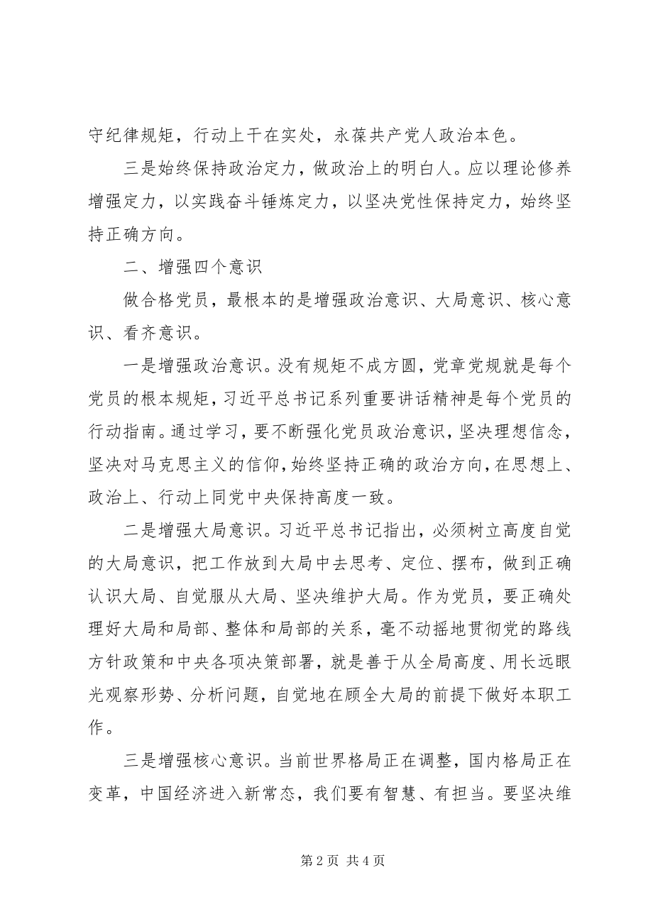 2023年五新大调研学习心得.docx_第2页