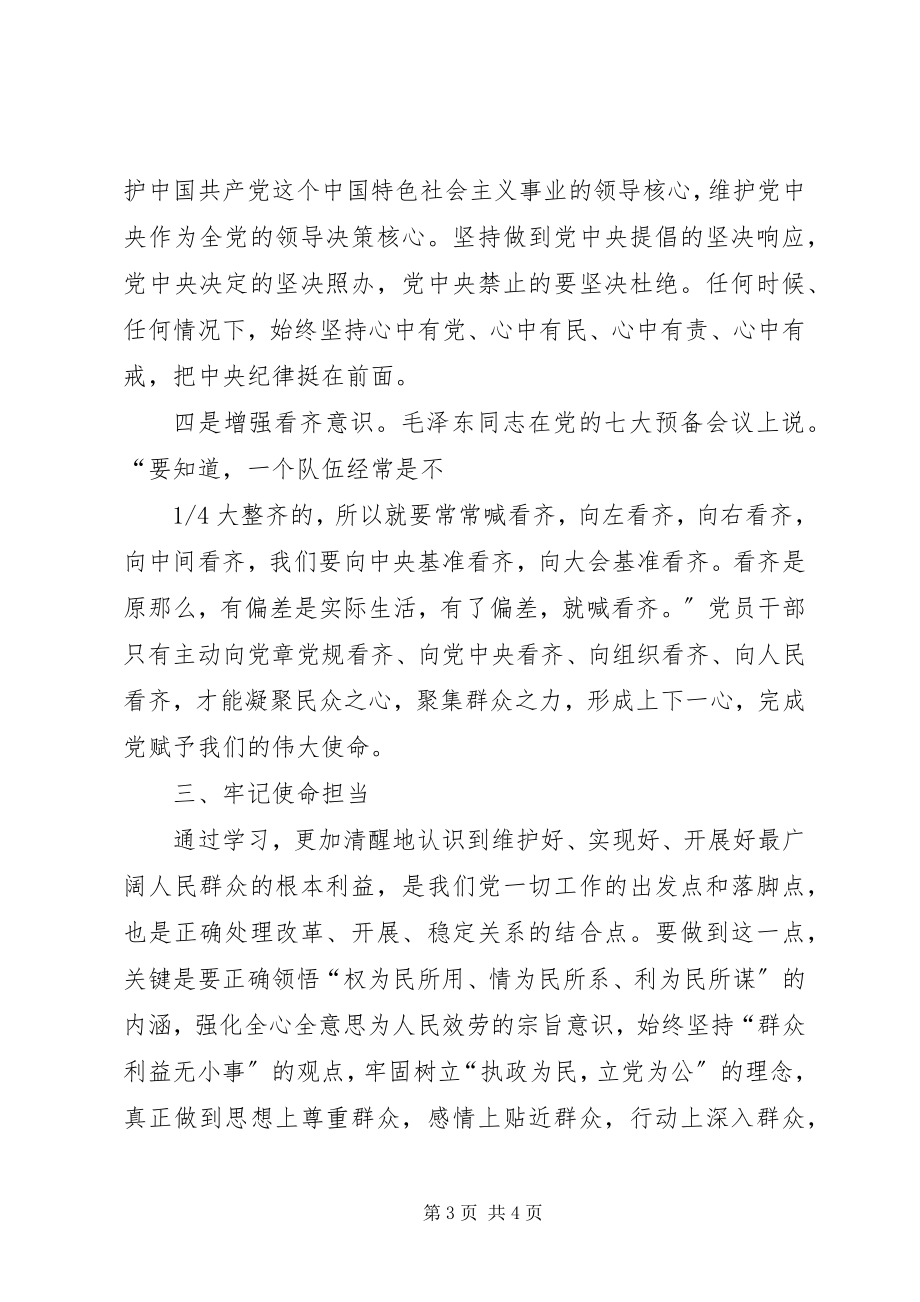 2023年五新大调研学习心得.docx_第3页