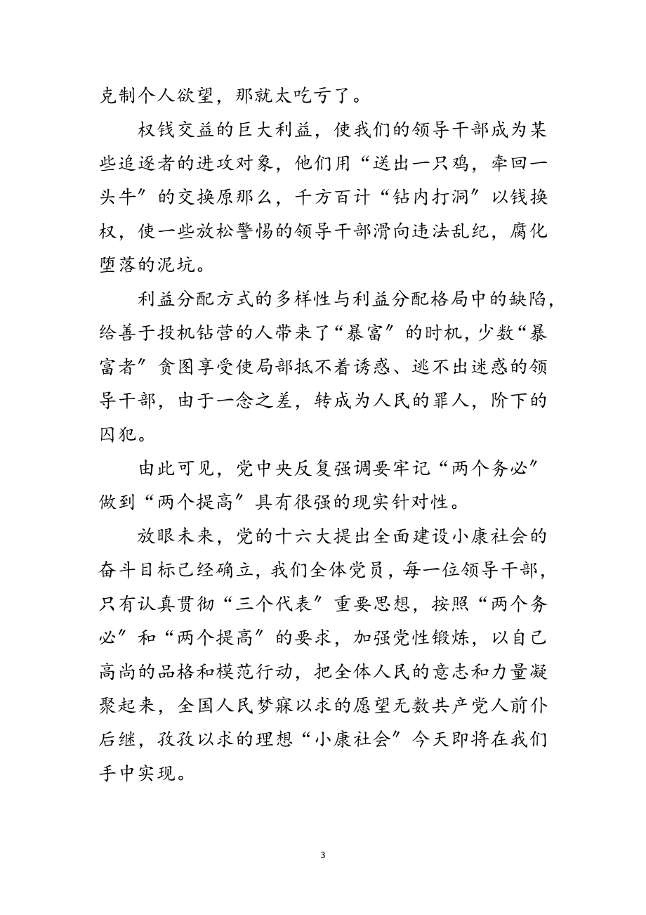 2023年牢记“两个务必”做到“两个提高”范文.doc_第3页