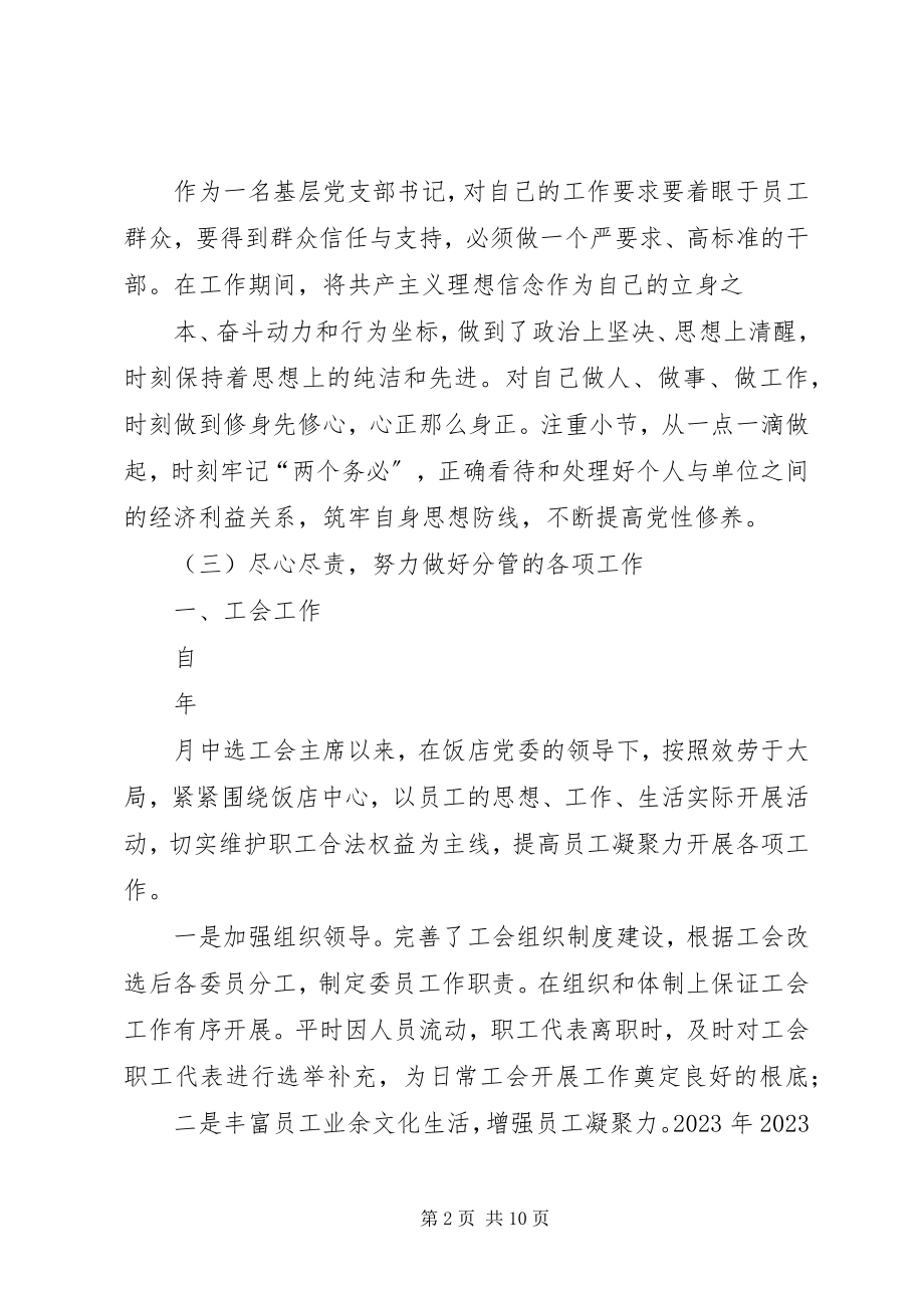 2023年工会主席个人任职工作总结.docx_第2页