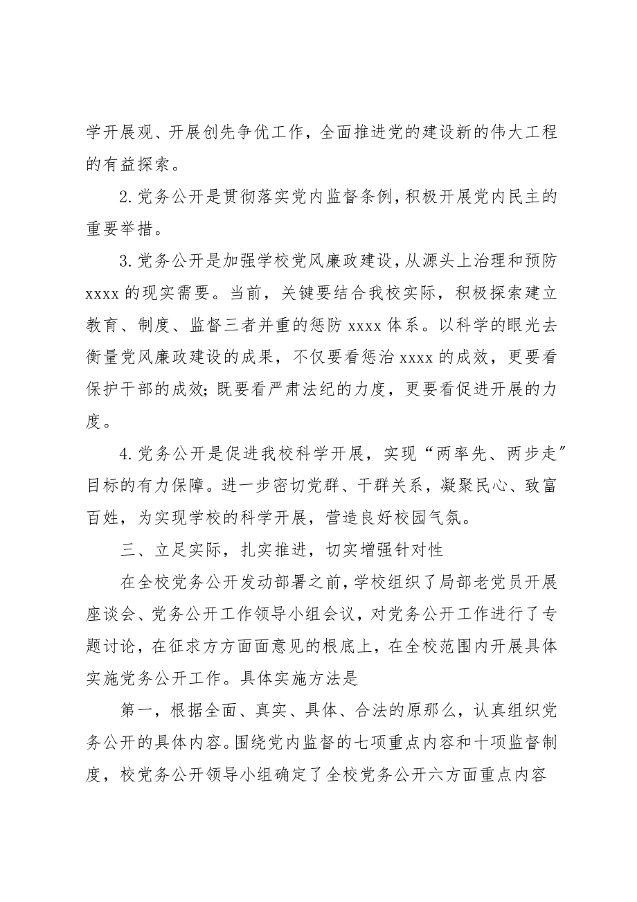 2023年党支部规范化建设达标创建工作总结.docx_第2页