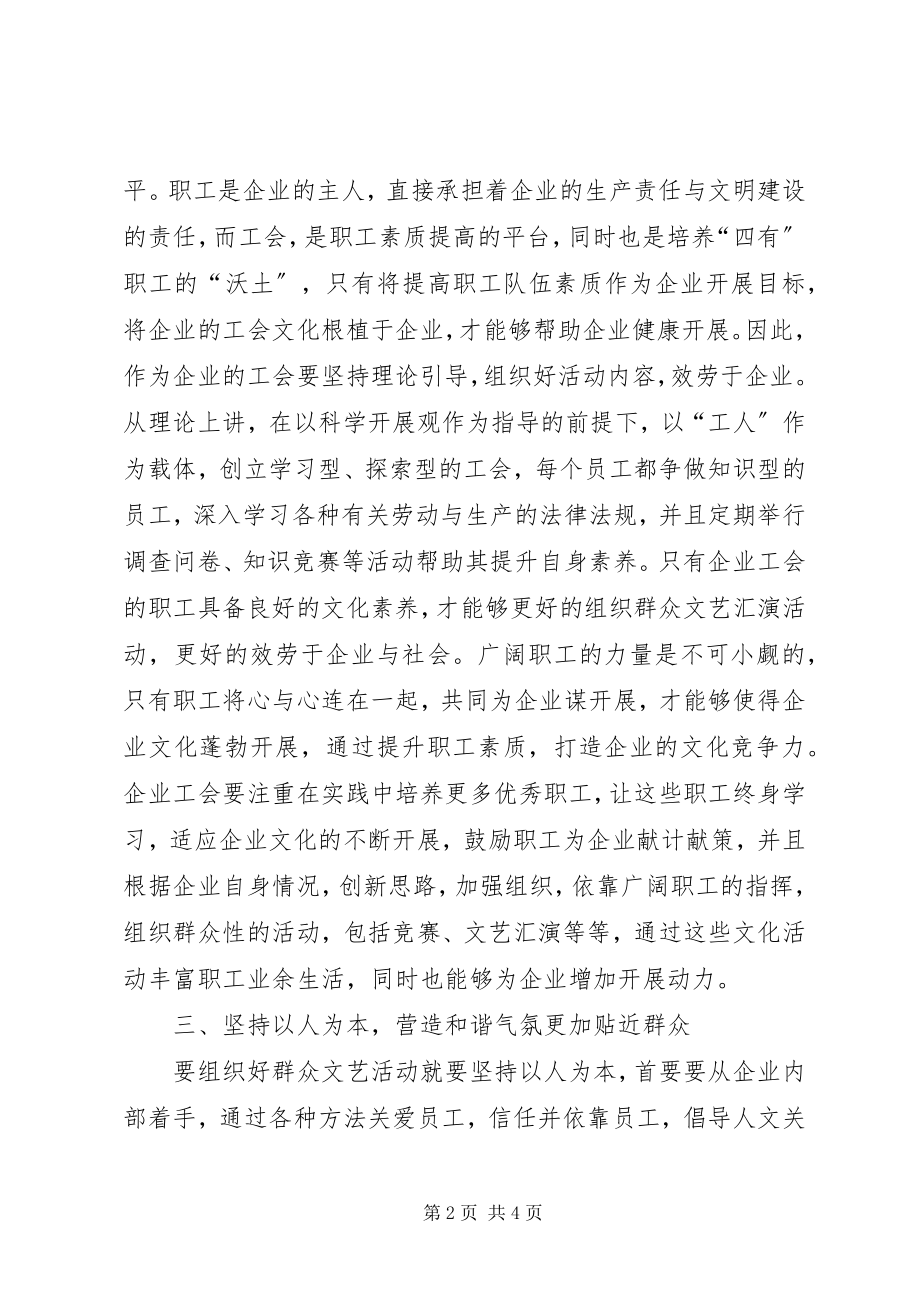 2023年企业工会工作创新思路研究.docx_第2页