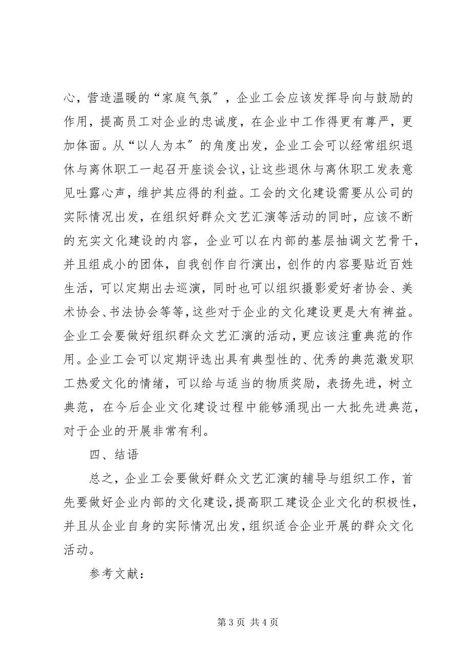 2023年企业工会工作创新思路研究.docx_第3页