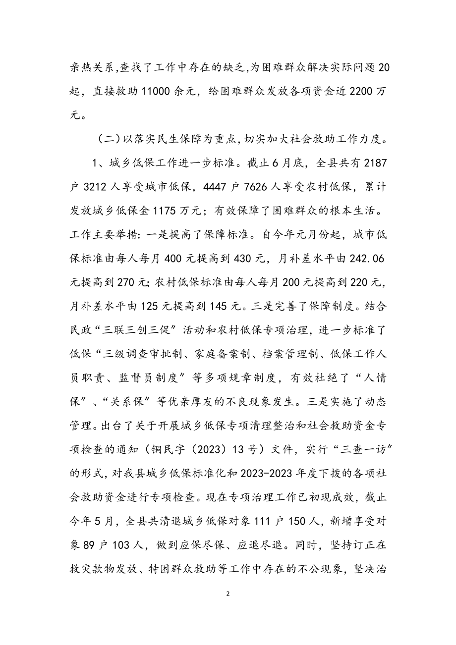 2023年民政局2023年半年工作总结7篇.docx_第2页