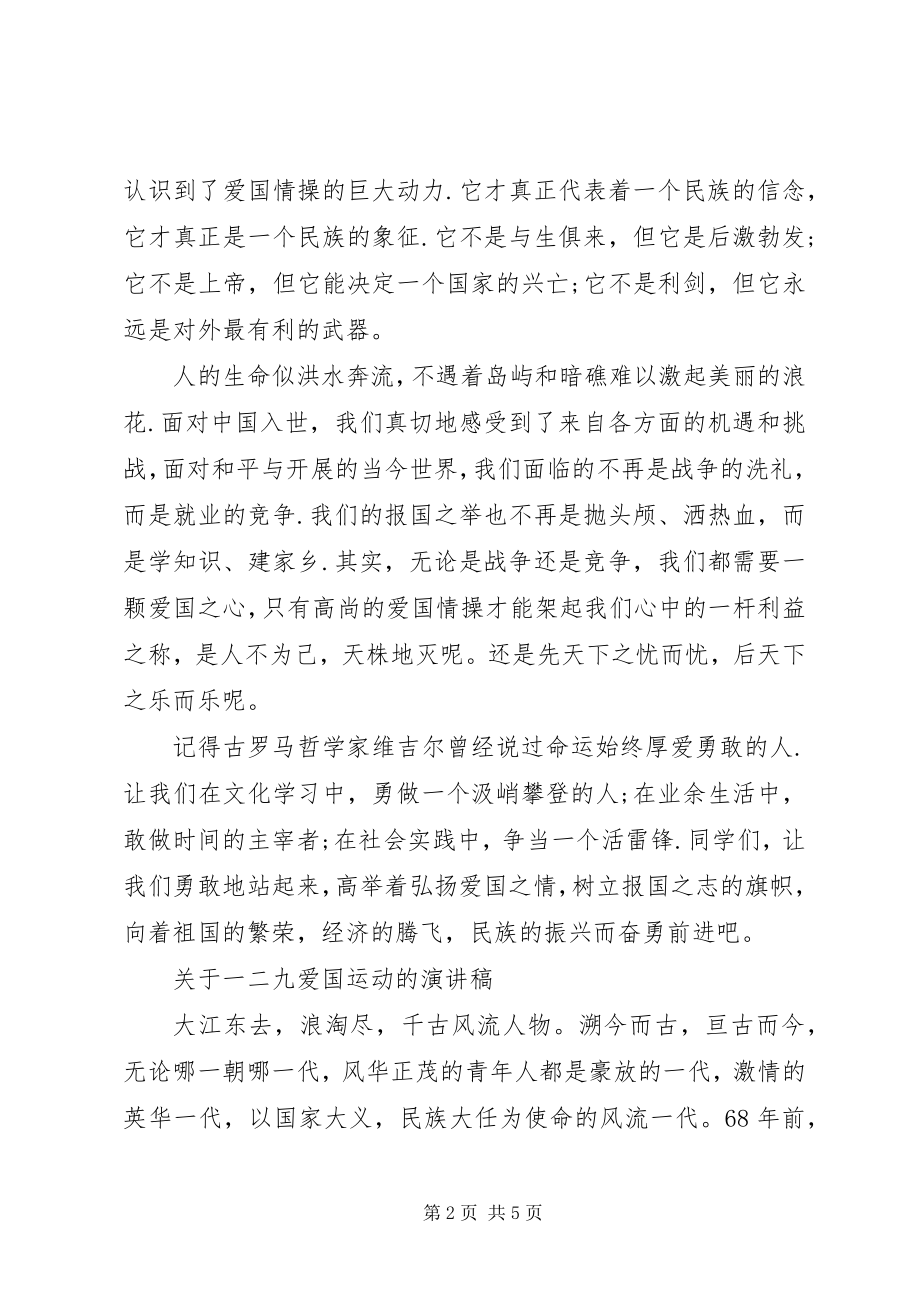 2023年一二九爱国运动的演讲稿.docx_第2页