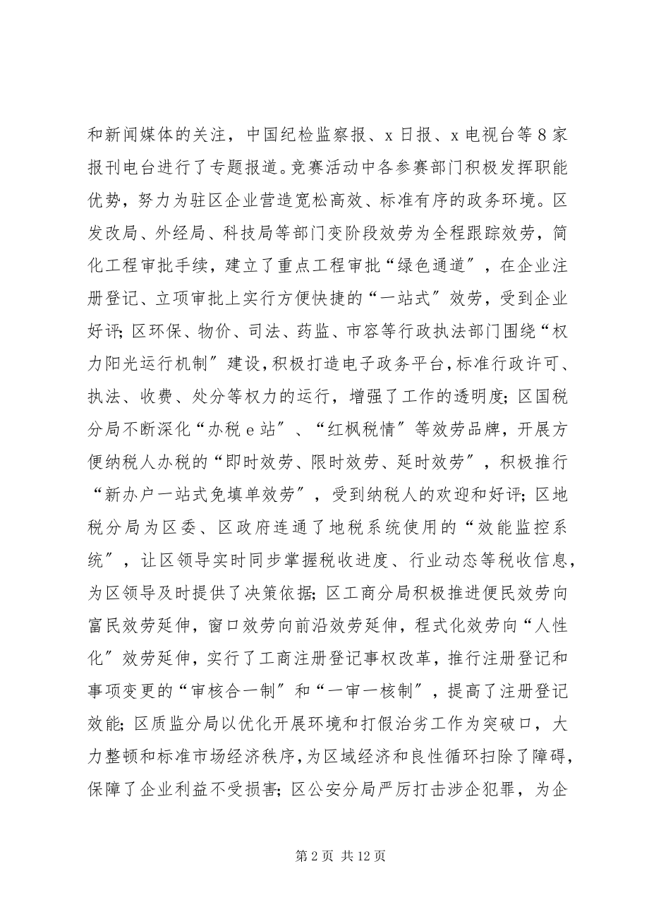 2023年区级机关作风建设大会上的致辞.docx_第2页