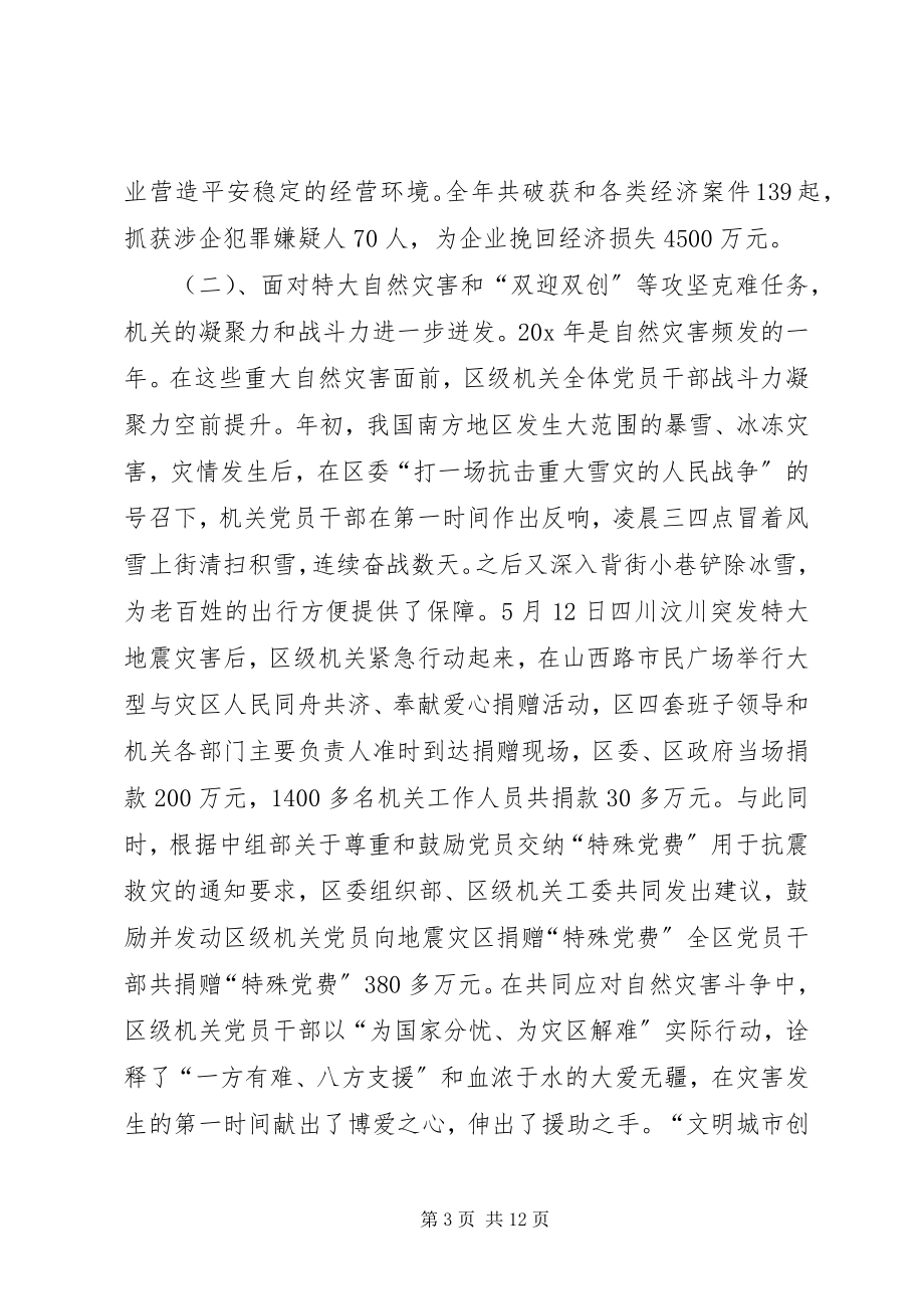 2023年区级机关作风建设大会上的致辞.docx_第3页