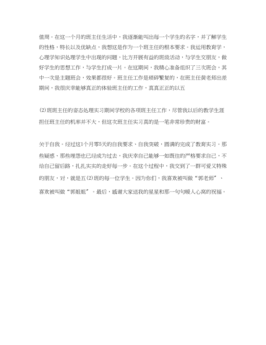 2023年师范生教育实习自我总结.docx_第3页