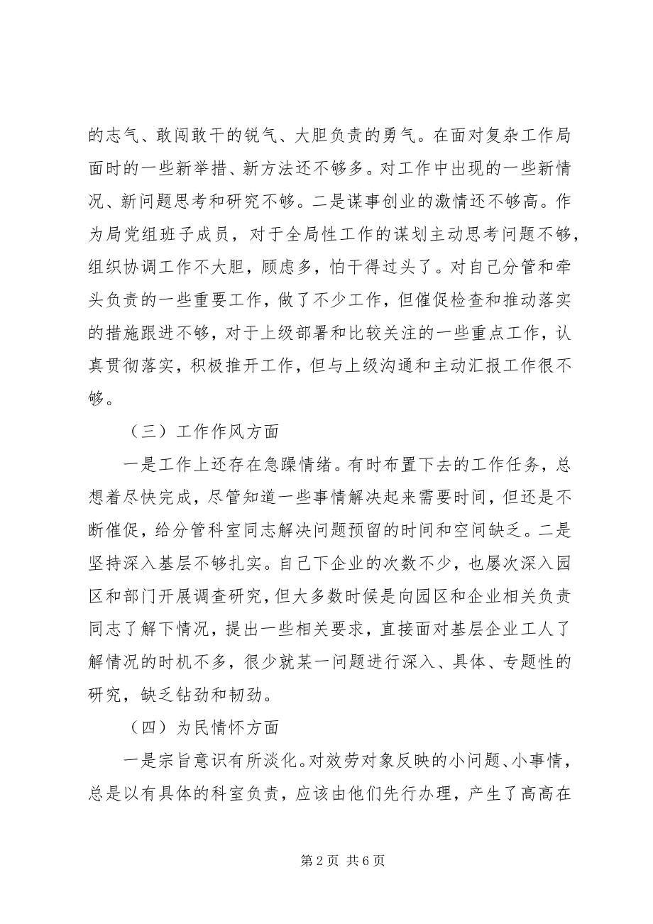 2023年个人对照违纪违法案反思剖析材料.docx_第2页