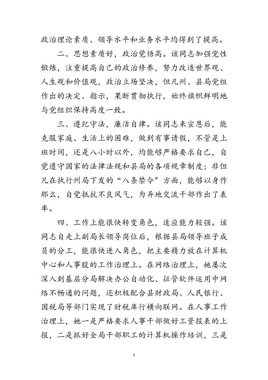 2023年干部副处级的考察材料范文.doc_第2页