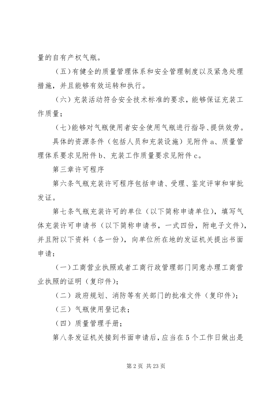 2023年《气瓶罐车充装许可申请书》.docx_第2页