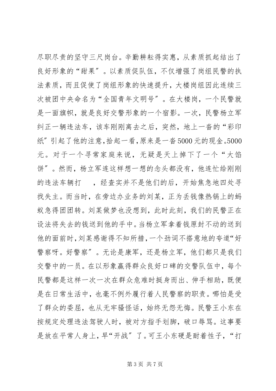 2023年交警演讲稿提高自身素质塑造交警完美形象.docx_第3页