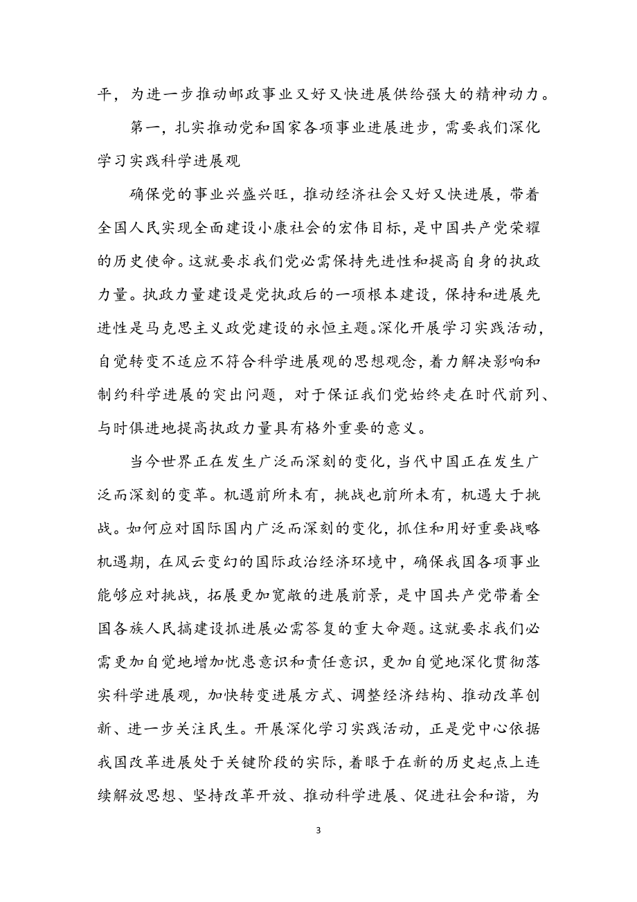 2023年区邮政公司科学发展观动员大会上的讲话.docx_第3页