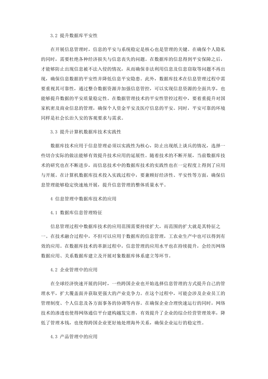 2023年计算机数据库技术在企业信息管理中的应用.docx_第3页