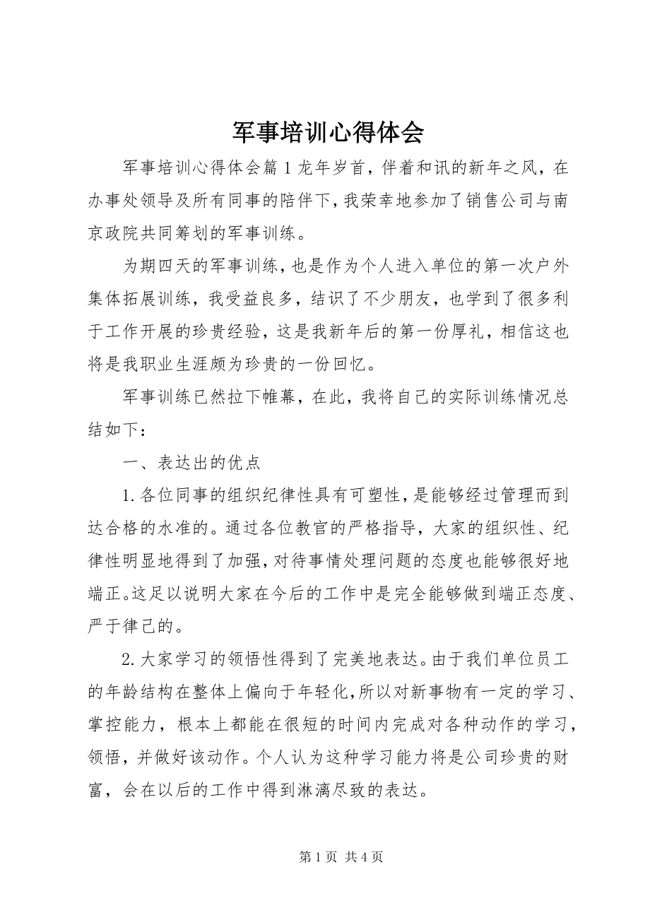 2023年军事培训心得体会.docx_第1页