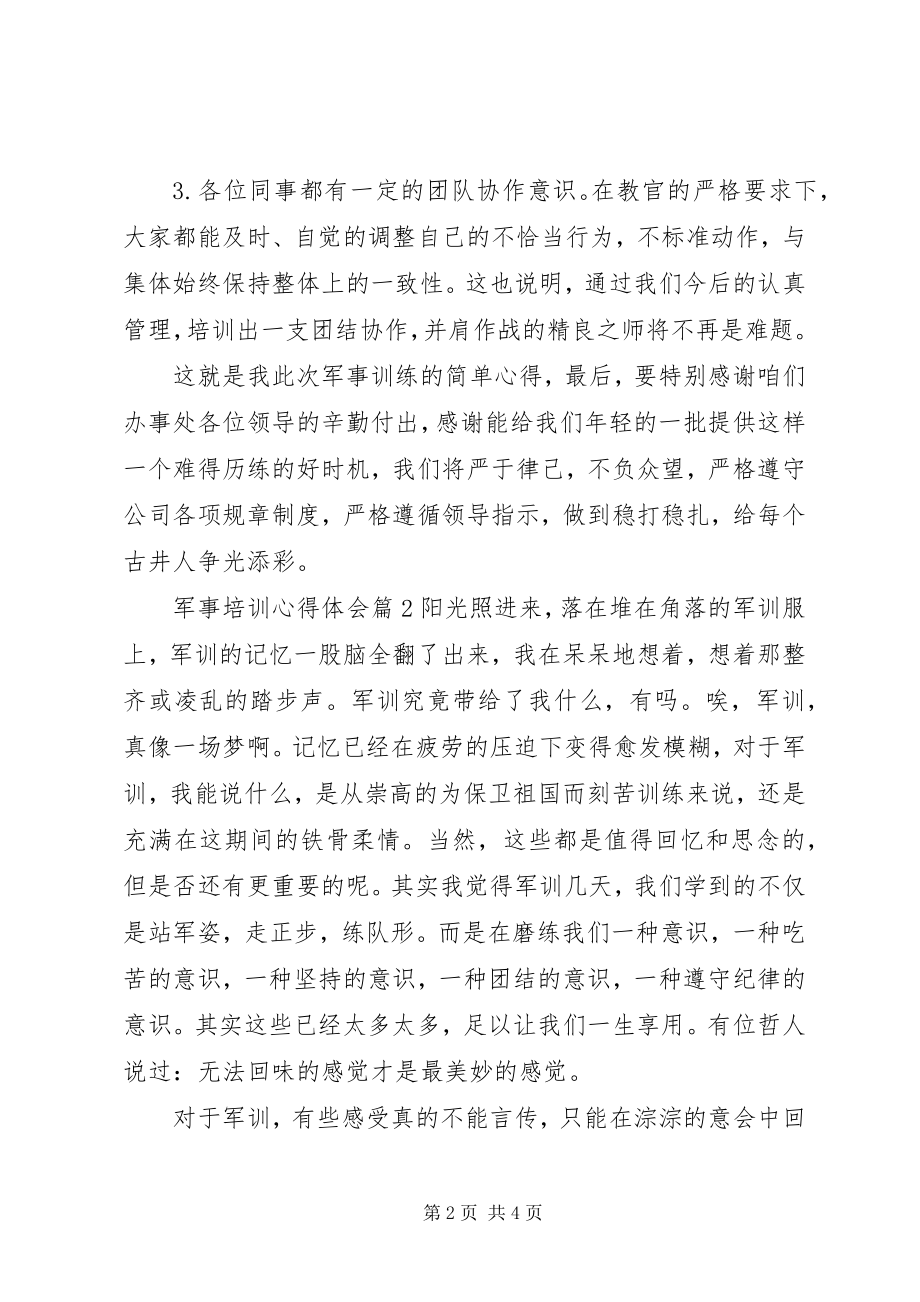 2023年军事培训心得体会.docx_第2页