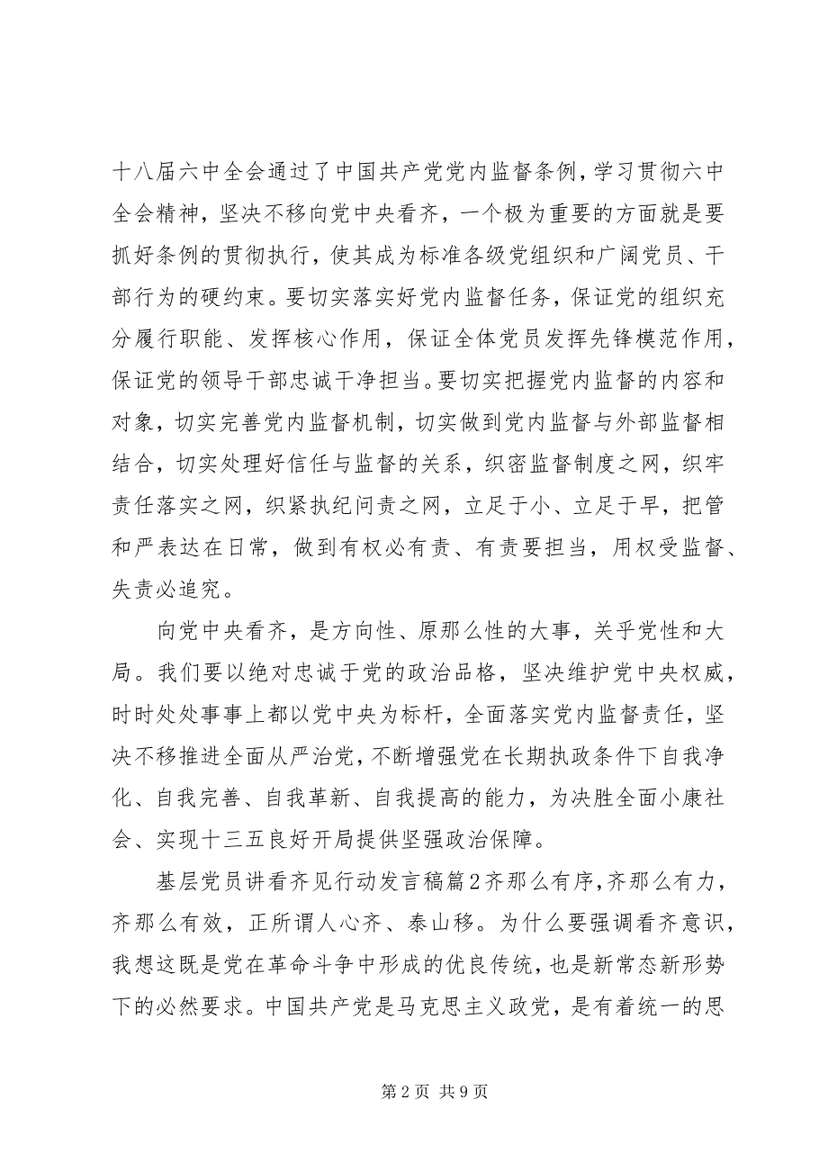 2023年基层党员讲看齐见行动讲话稿2.docx_第2页