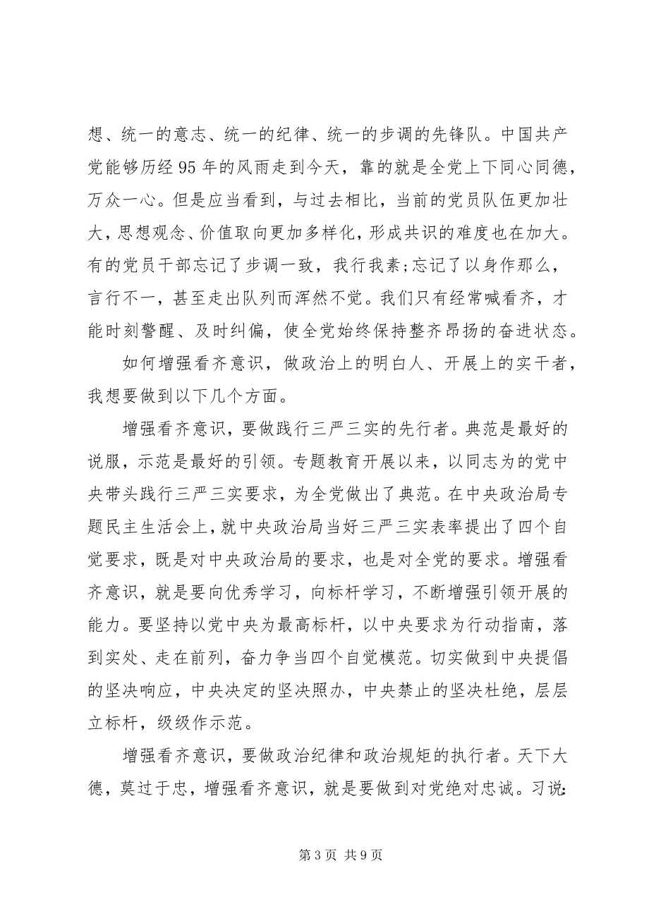 2023年基层党员讲看齐见行动讲话稿2.docx_第3页