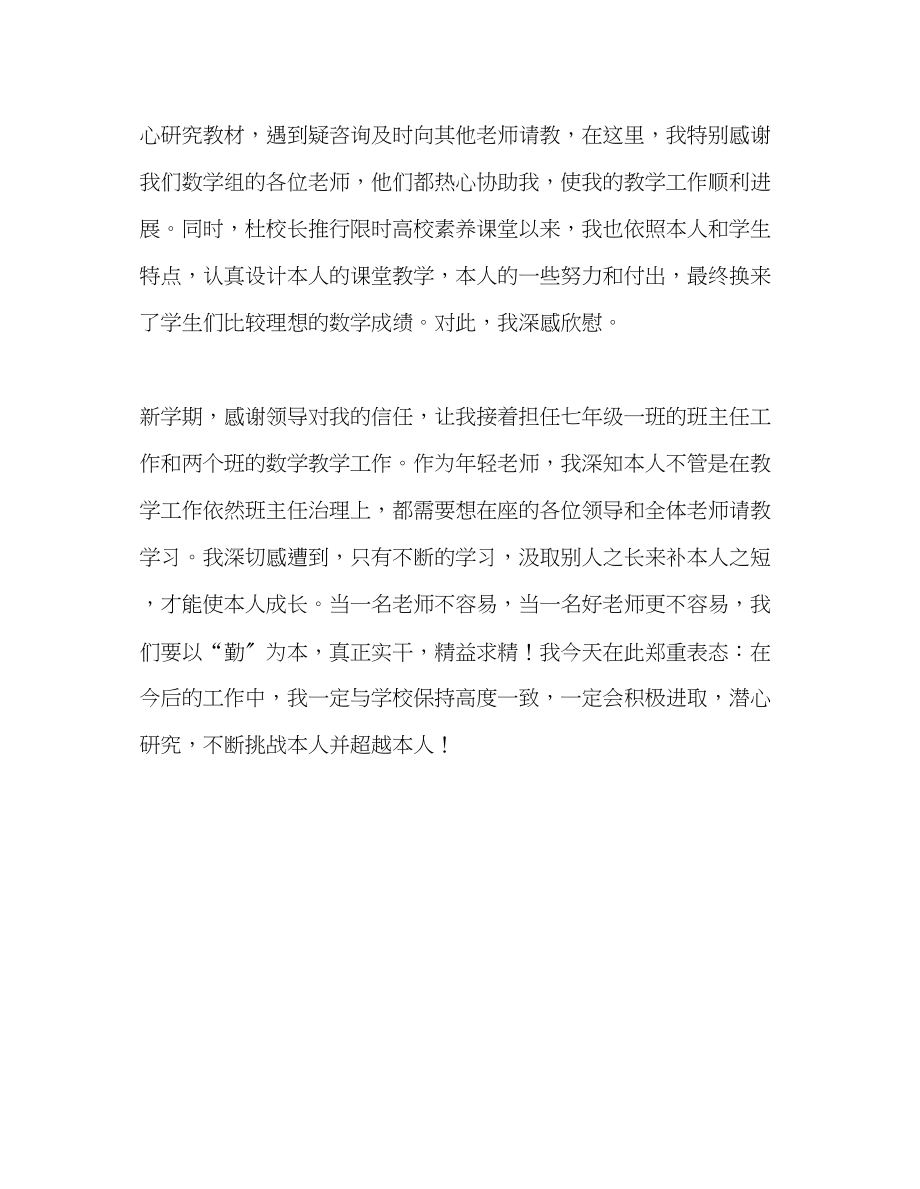 2023年教师个人计划总结青教师工作感言.docx_第2页