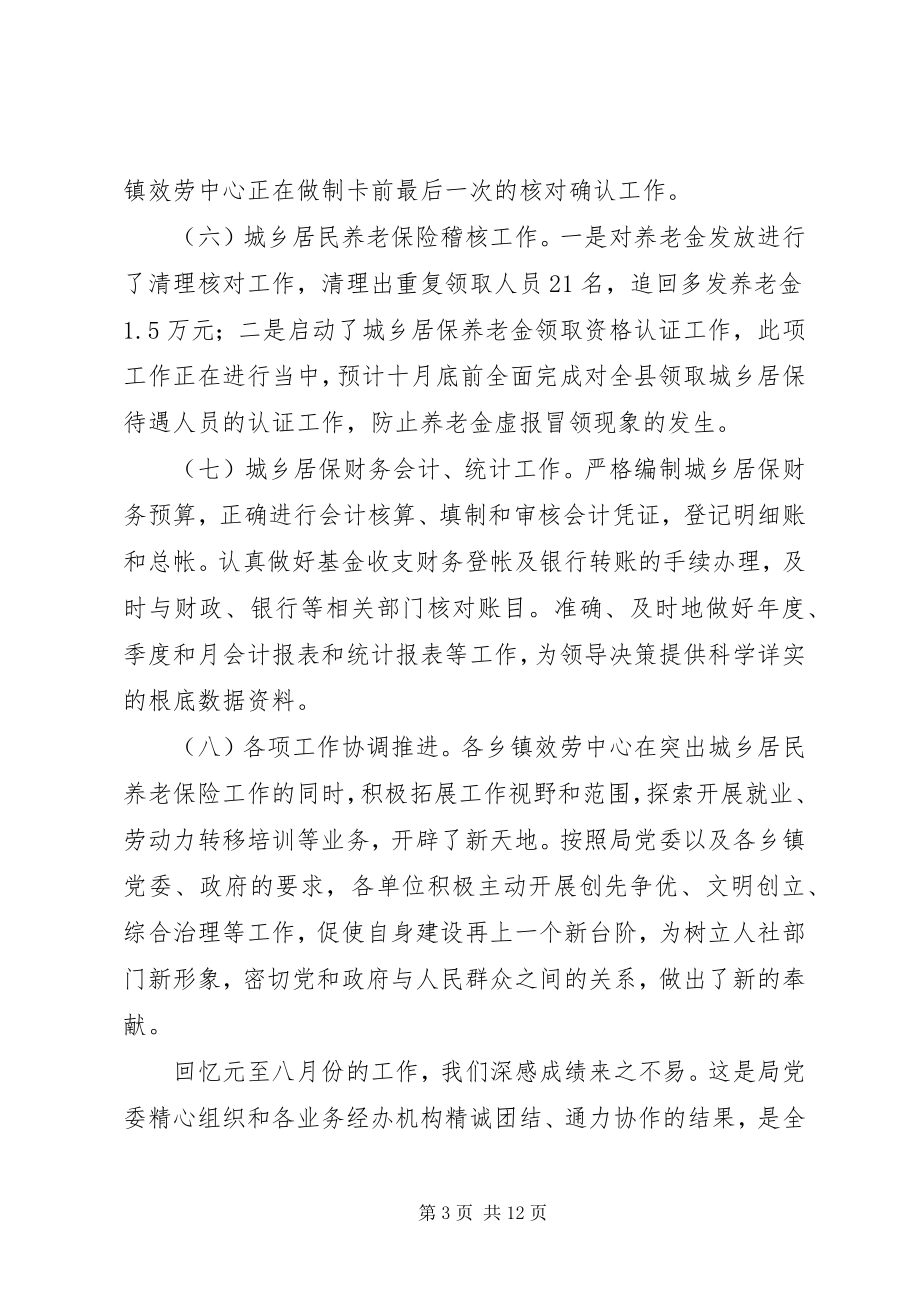 2023年乡镇人力资源和社会保障服务中心专题工作会致辞稿.docx_第3页