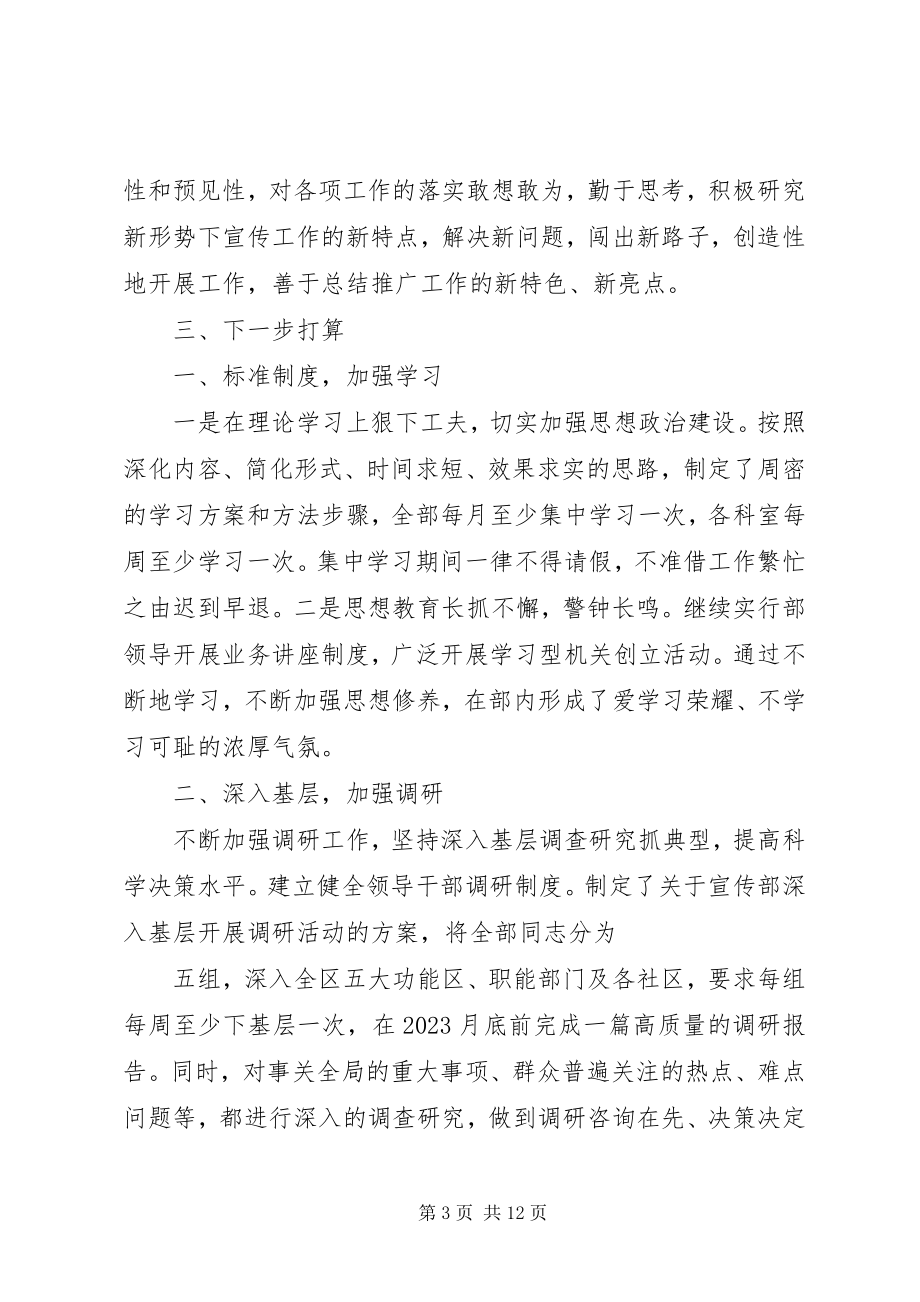 2023年民主生活会上的宣传部长致辞.docx_第3页