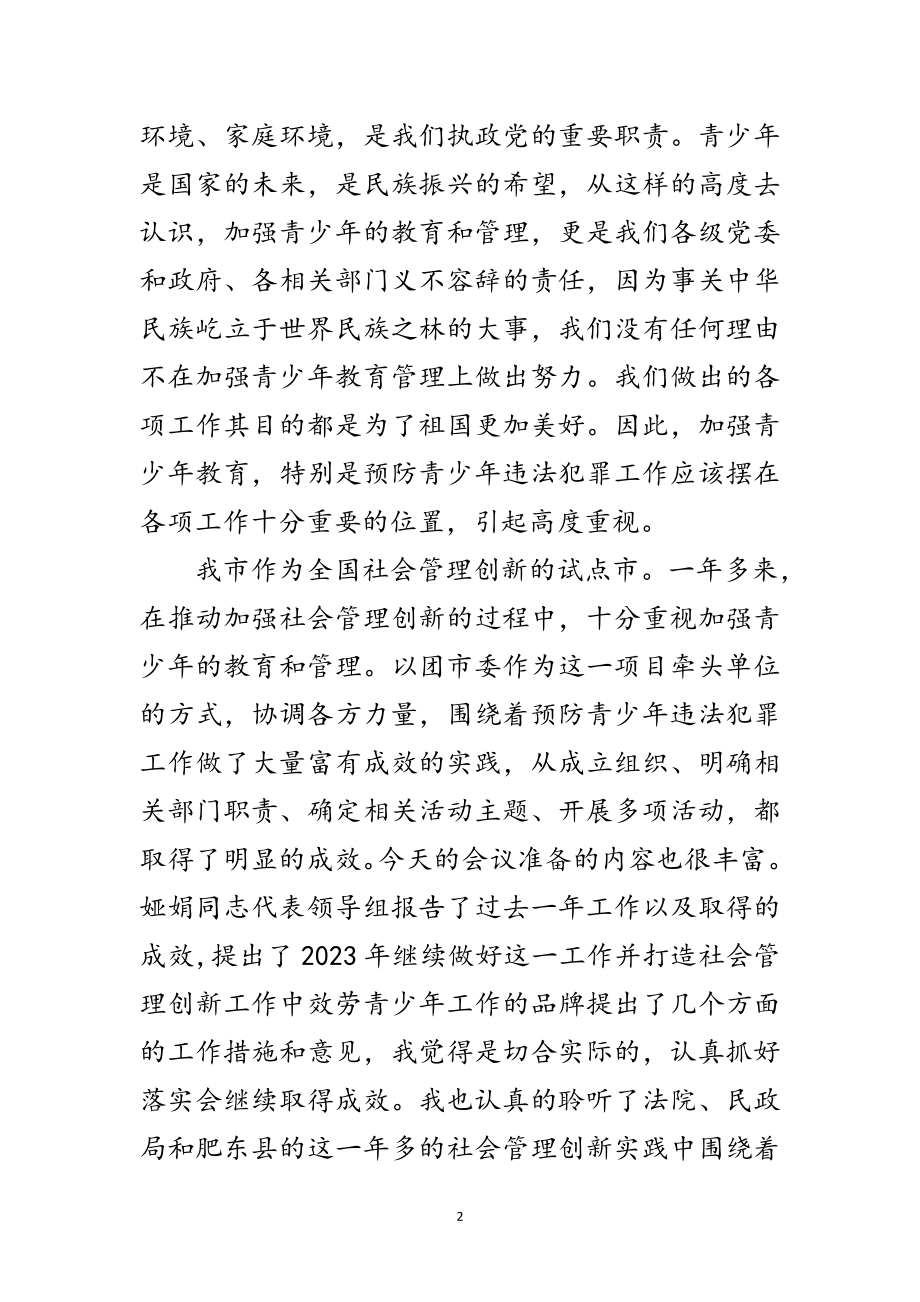 2023年主任在青少年违法犯罪预防会发言范文.doc_第2页